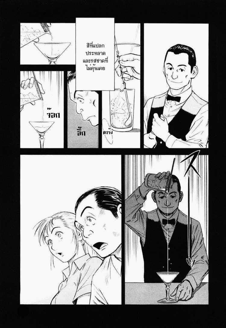 Bartender 2-เพื่อนเก่า