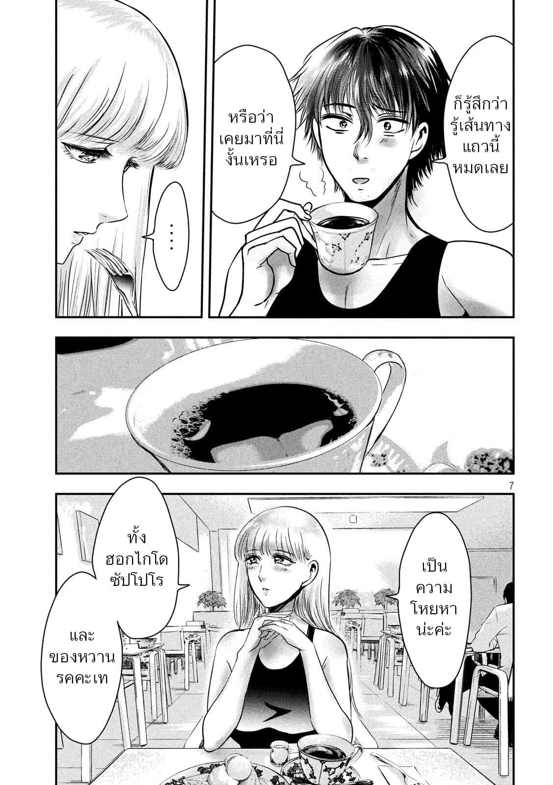 Yukionna to Kani wo Kuu  กินปูกับเจ้าหญิงหิมะ 32-คู่รักสีขาวและเดตที่ซัปโปโร