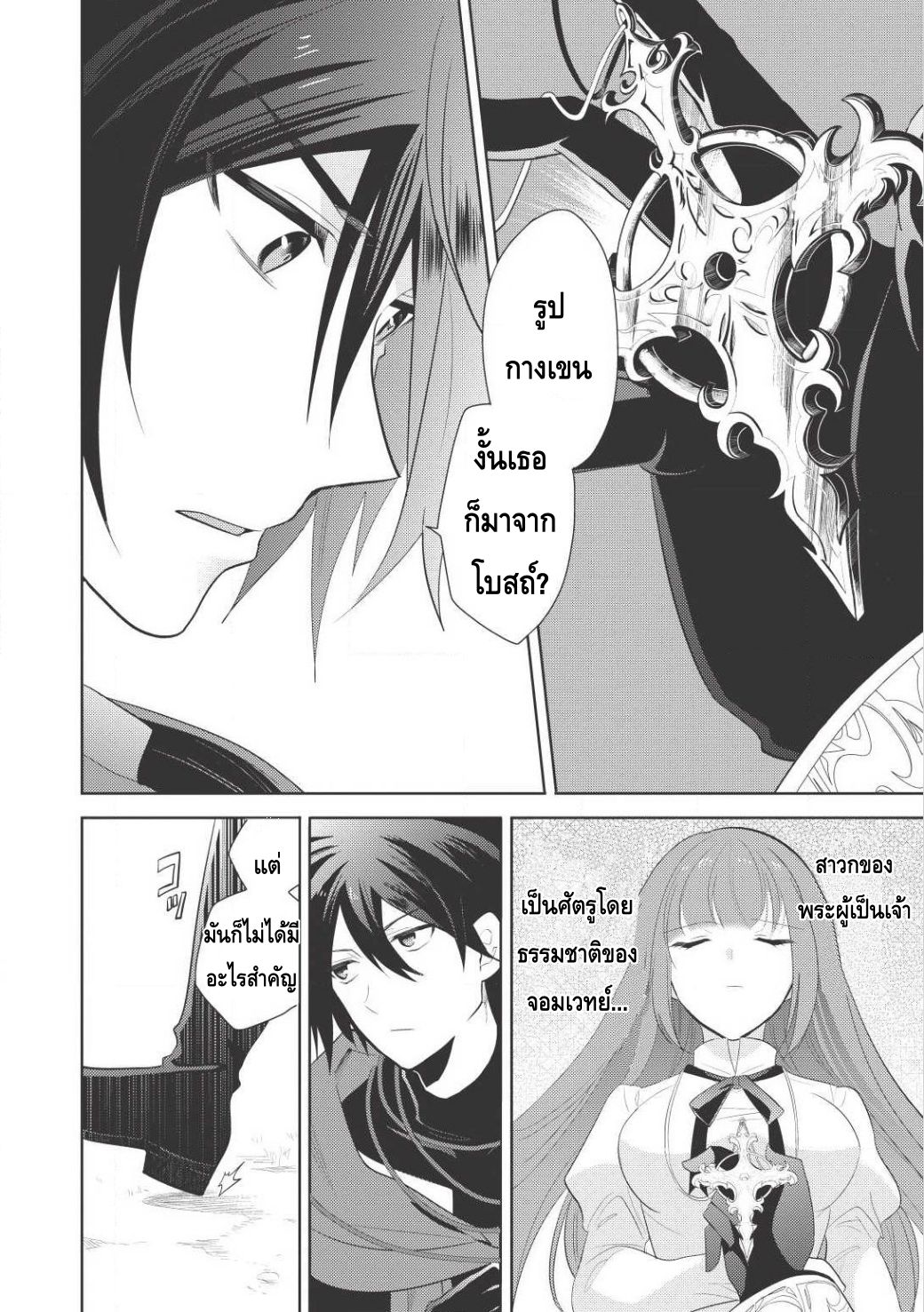 Maou no Ore ga Dorei Elf wo Yome ni Shitanda ga, Dou Medereba Ii? 1-รักแรกเป็นดั่งโรคร้ายที่ใครๆก็ต้องเป็น