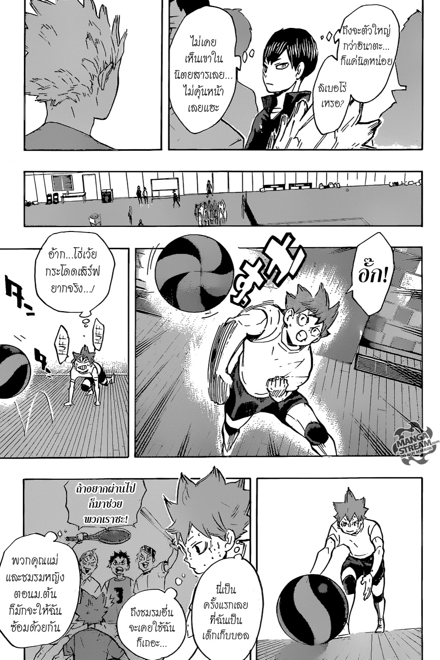Haikyuu!! 210-พวกเรายังไม่ถึงจุดเริ่มต้น