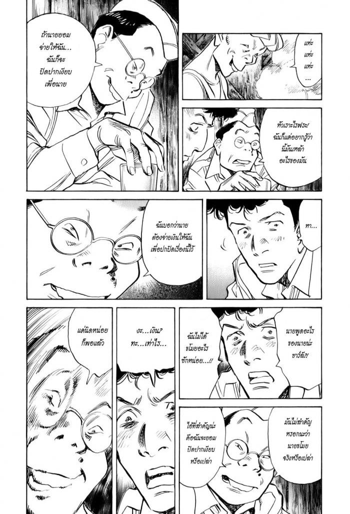 Billy Bat 4-ค้างคาว กับ ตำราโบราณ