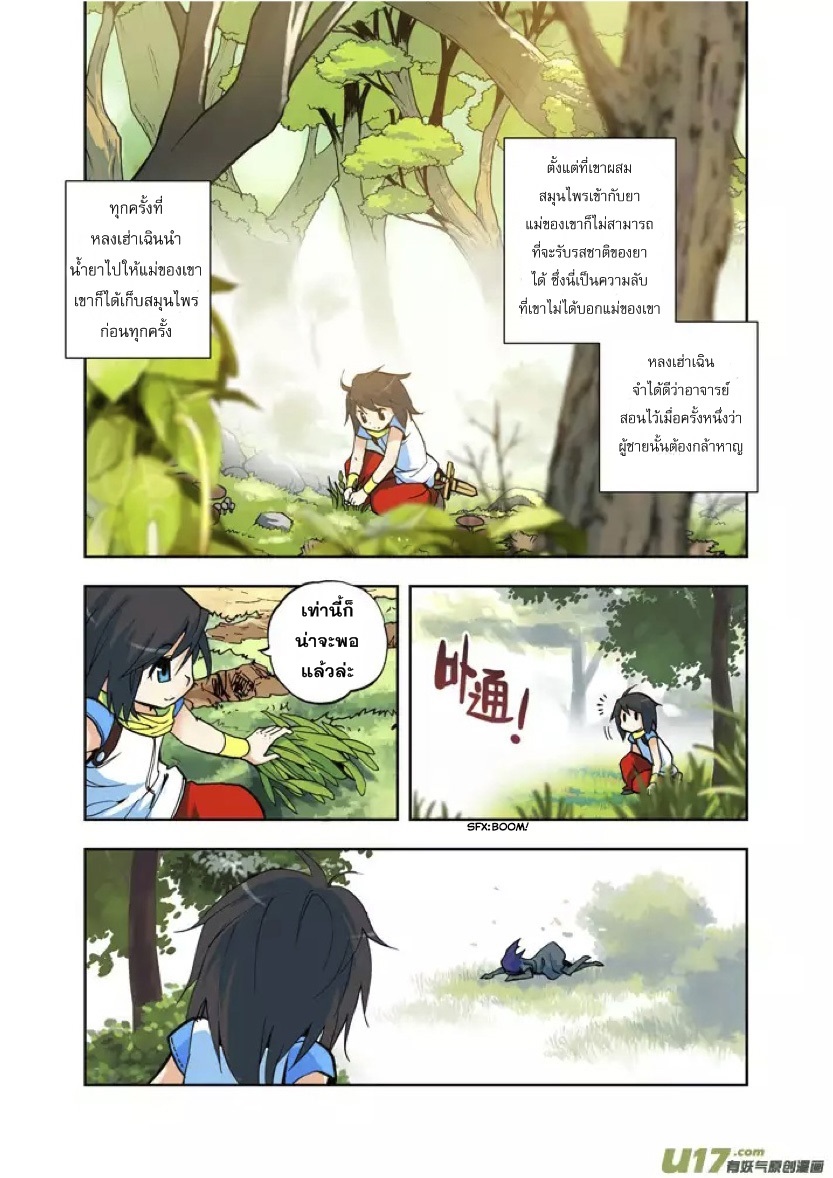 Shen Yin Wang Zuo ผนึกเทพบัลลังก์ราชันย์ 2-เด็กหญิงผู้ถูกตามล่า