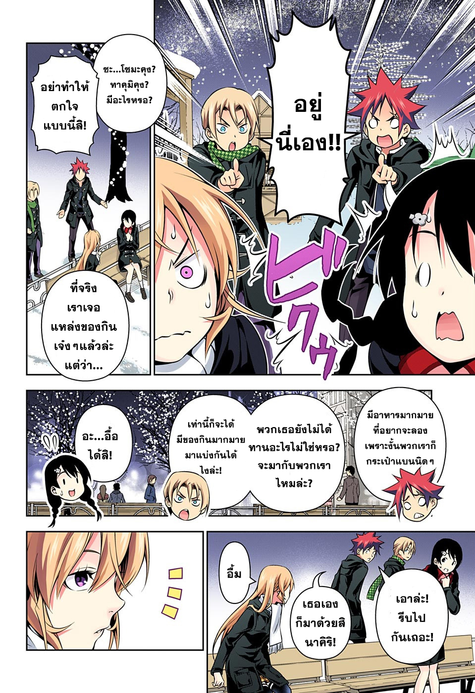 Shokugeki no Soma 178-เมืองที่สว่างไสว