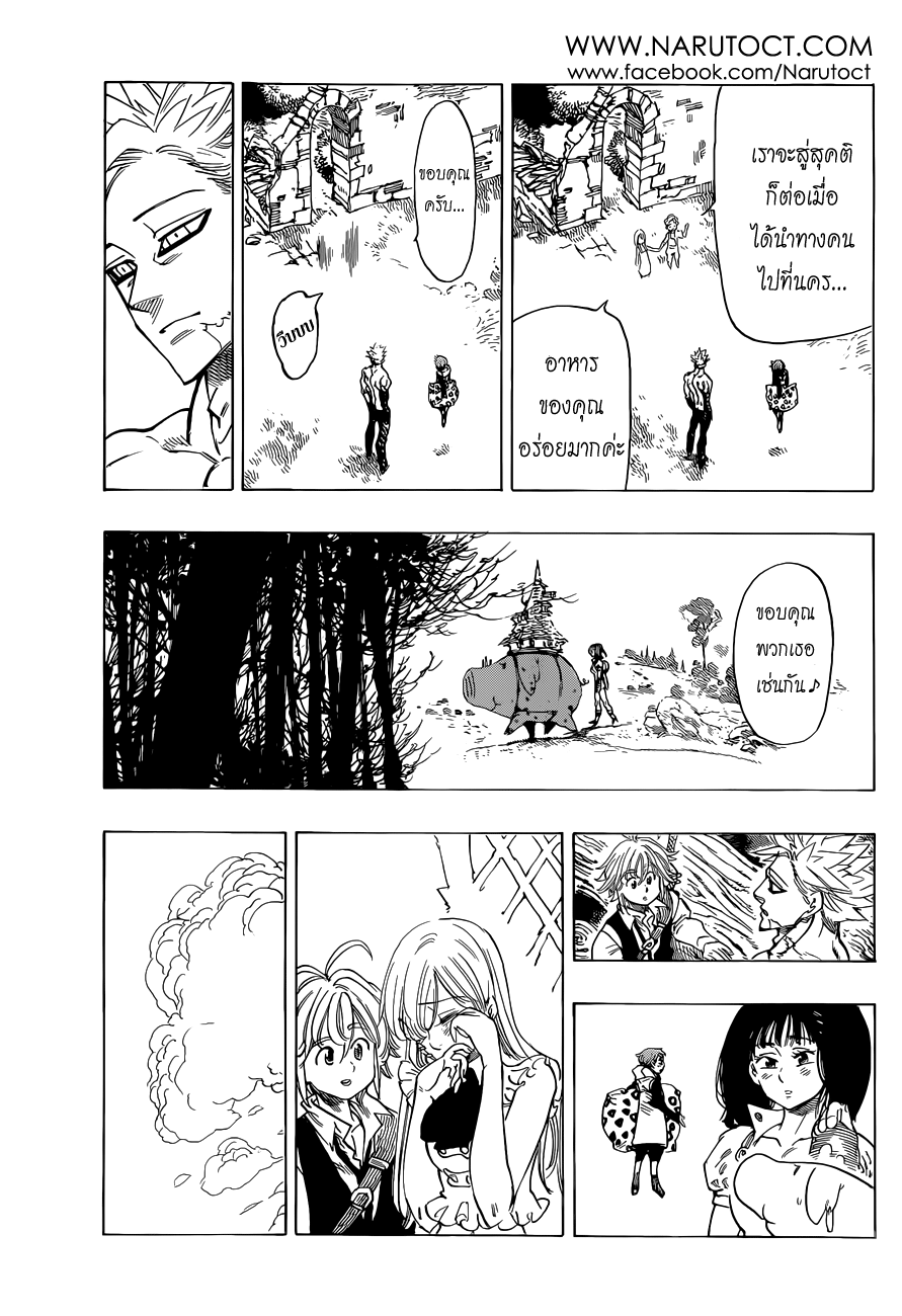 Nanatsu no Taizai 26-จากกันด้วยความตาย