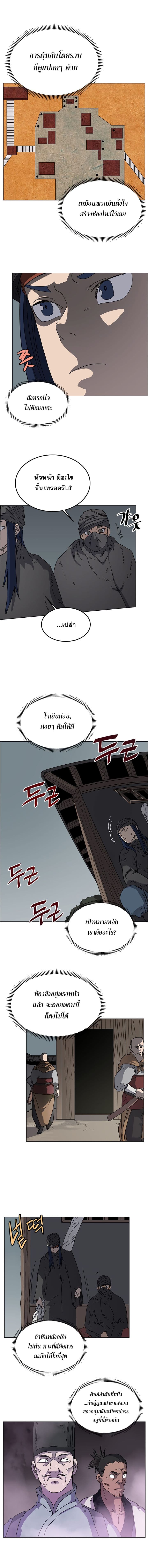 Chronicles of Heavenly Demon ตำนานมารสวรรค์ 47-47