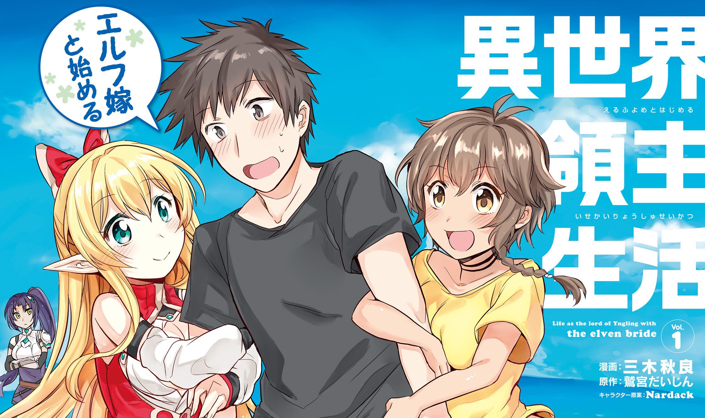 อ่าน Elf Yome to Hajimeru Isekai Ryoushu Seikatsu ตอนที่ 1 ยินดีต้อนรับ