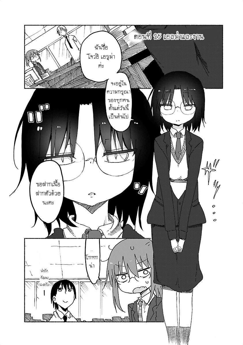 Kobayashi-san Chi no Maid Dragon สาวใช้มังกรของคุณโคบายาชิ 25-เอลม่าและงาน