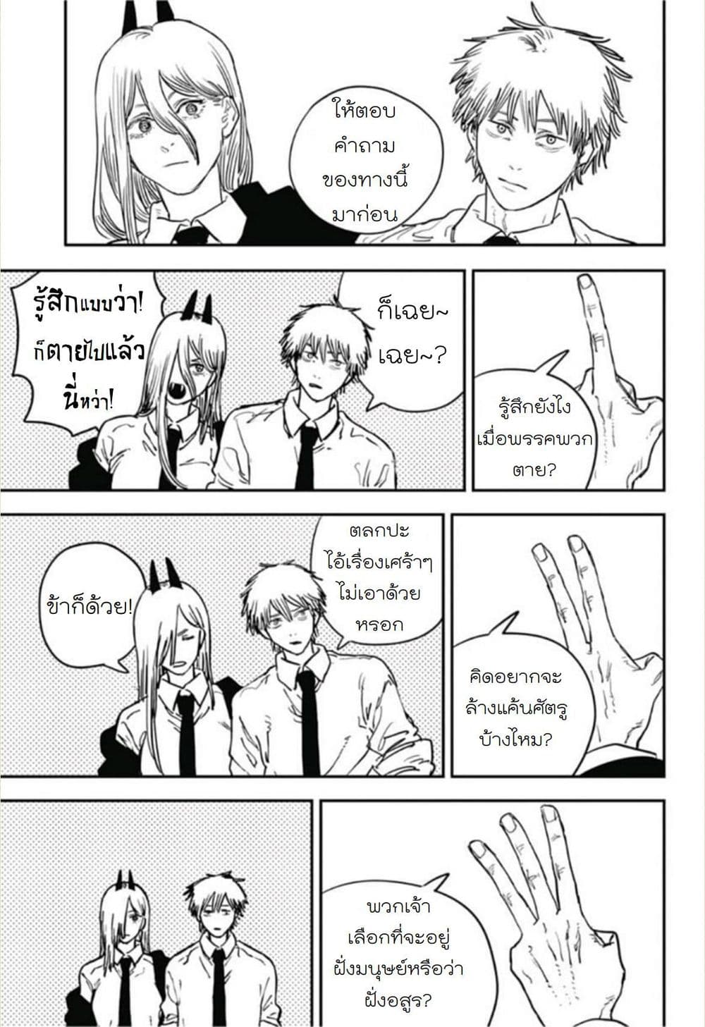 Chainsaw Man 29-ร้อยคะแนนเต็ม
