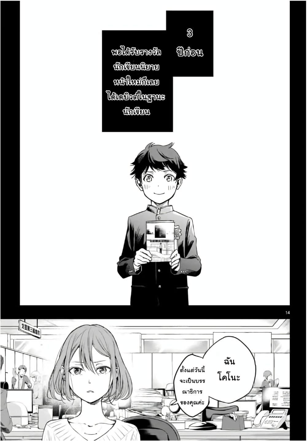 Shousetsu no Kamisama 1-1