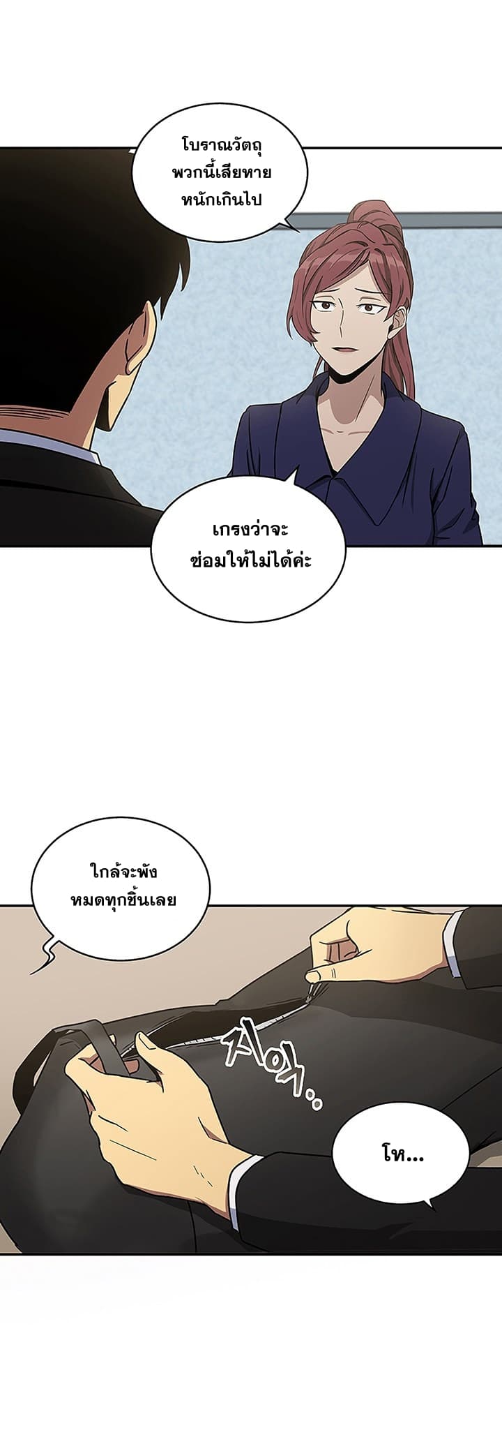Tomb Raider King ราชันย์จอมโจรปล้นสุสาน 28-28