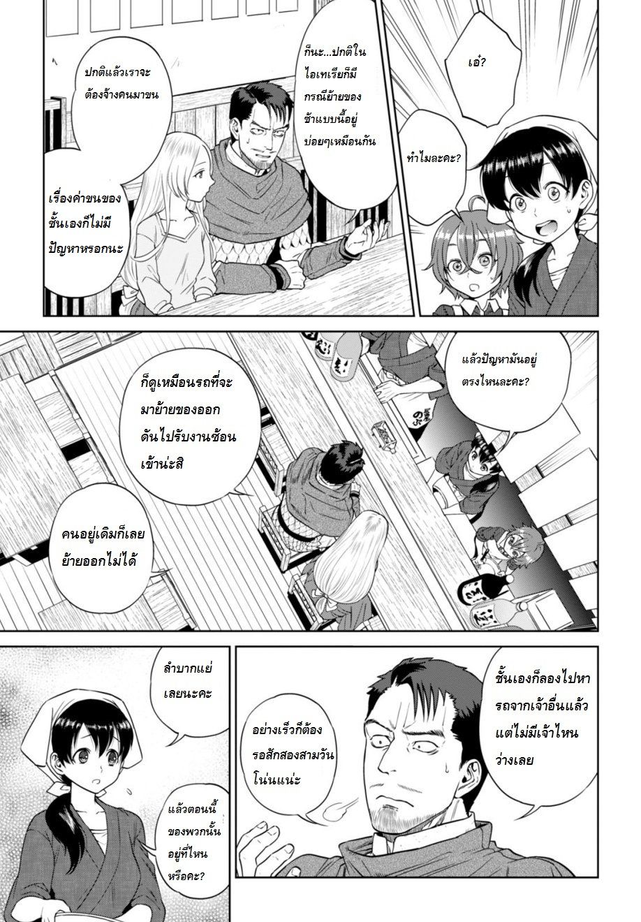 Isekai Izakaya "Nobu" 15-ชัยชนะของท่านผู้กอง
