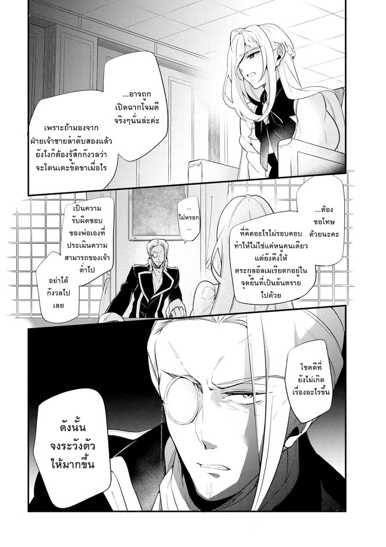 Koushaku Reijou no Tashinami 38-38