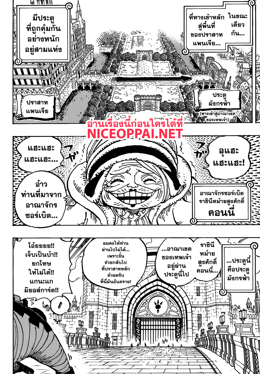 One Piece 908-เริ่มรีเวอรี่