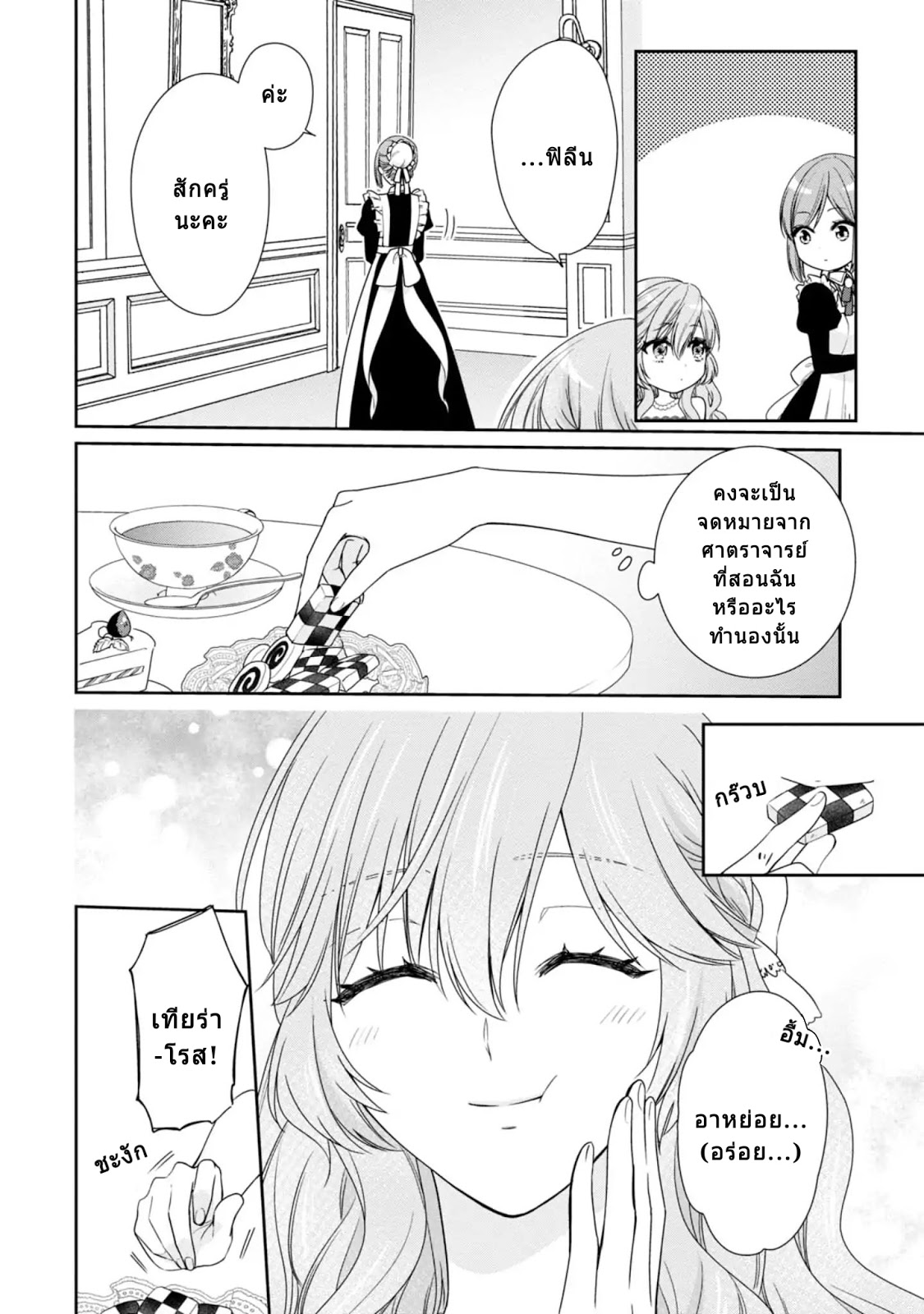 Akuyaku Reijou wa Ringoku no Oitaishi ni Dekiai Sareru 2-2