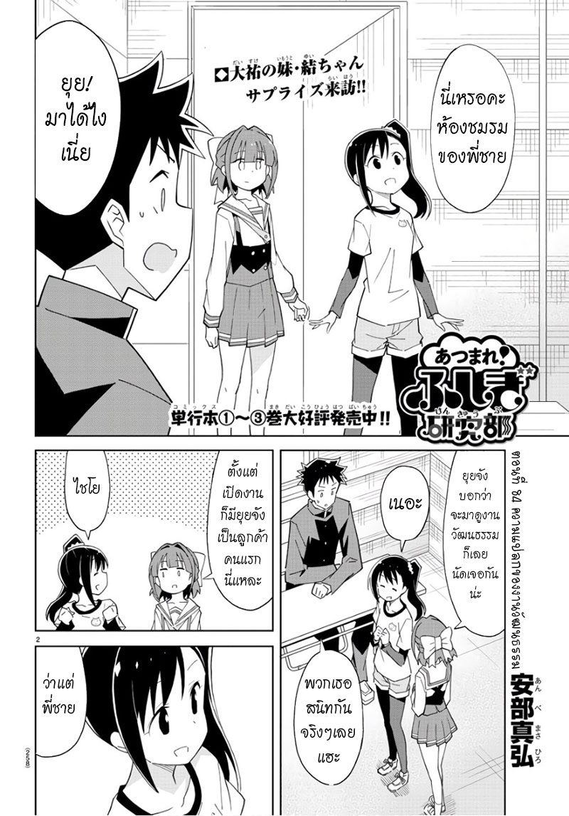 Atsumare! Fushigi Kenkyubu 84-ความแปลกของงานวัฒนธรรม