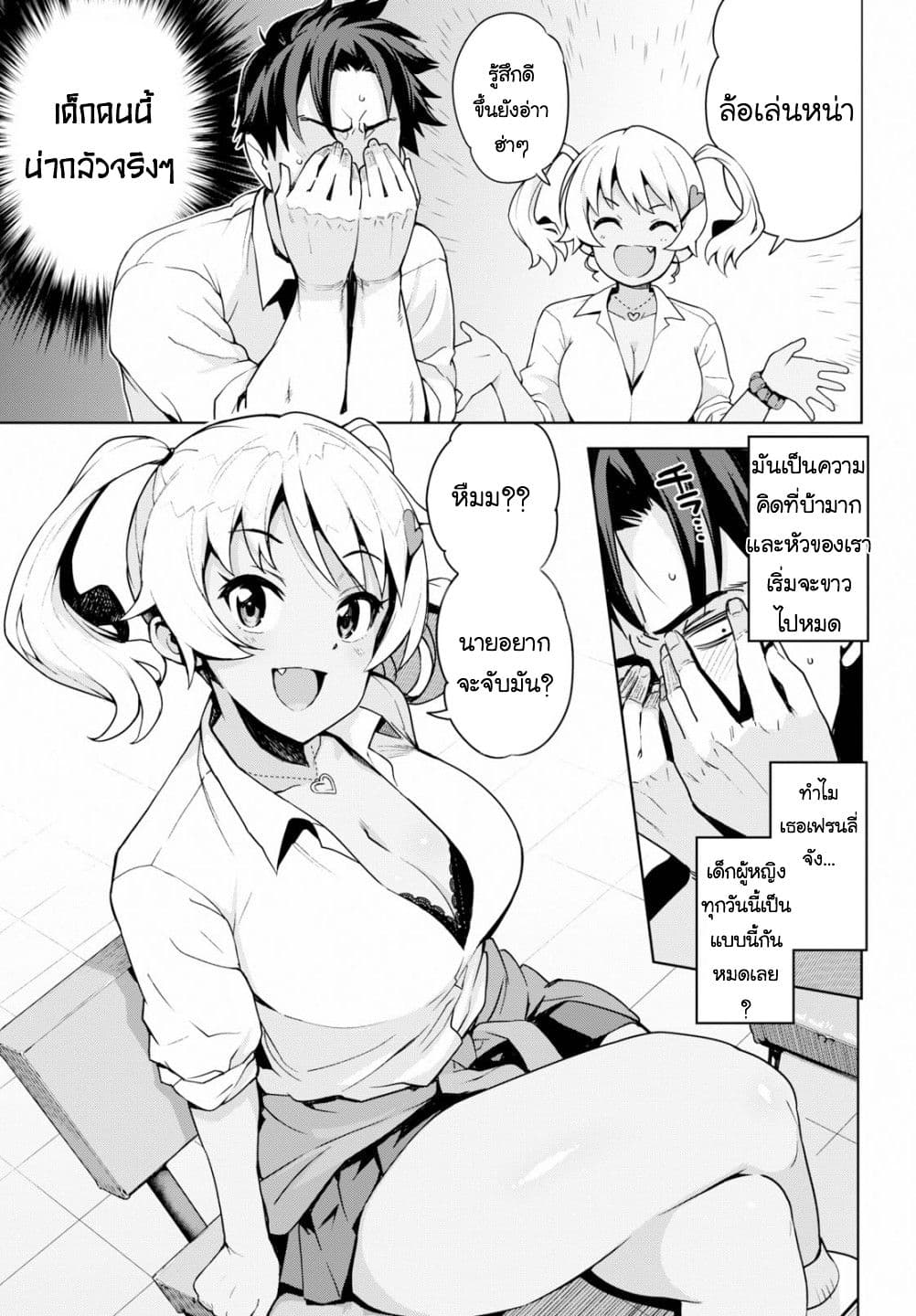 Kuro Gyaru-san ga Kuru! 1-1