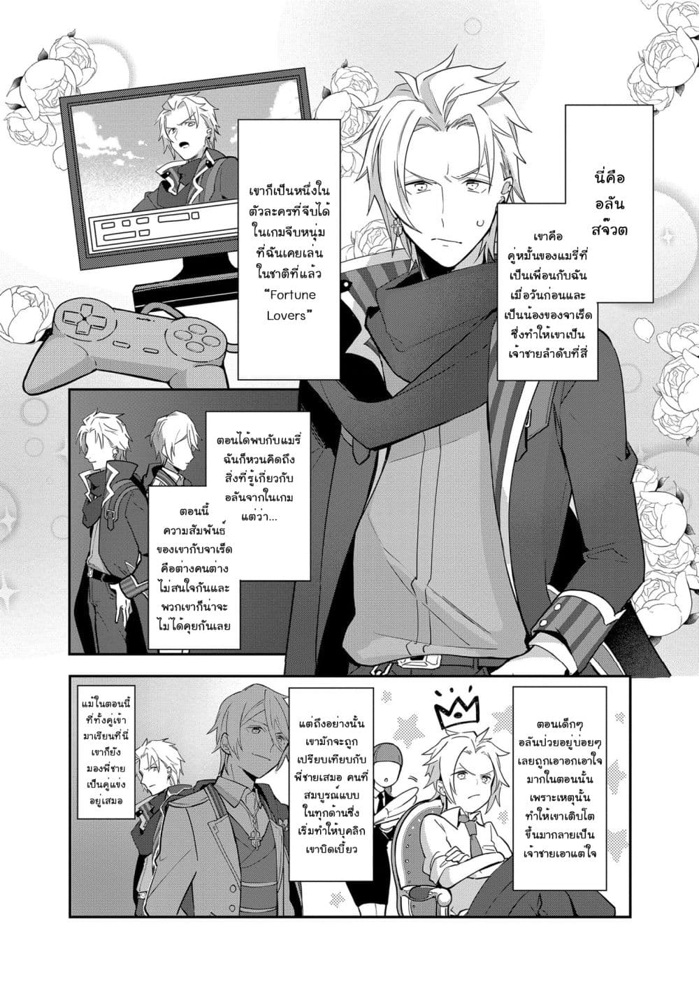Destruction Flag Otome ถ้าหากคาตารินะระลึกชาติได้ในเกมจีบหนุ่มตอนอายุ 15 ล่ะ!? 5-จุดอ่อนของจาเร็ด