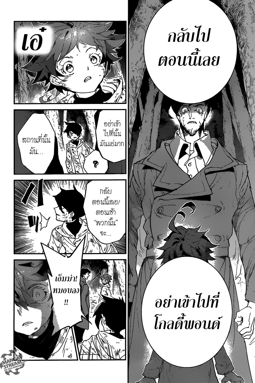 The Promised Neverland 64-งั้นถ้าฉัน