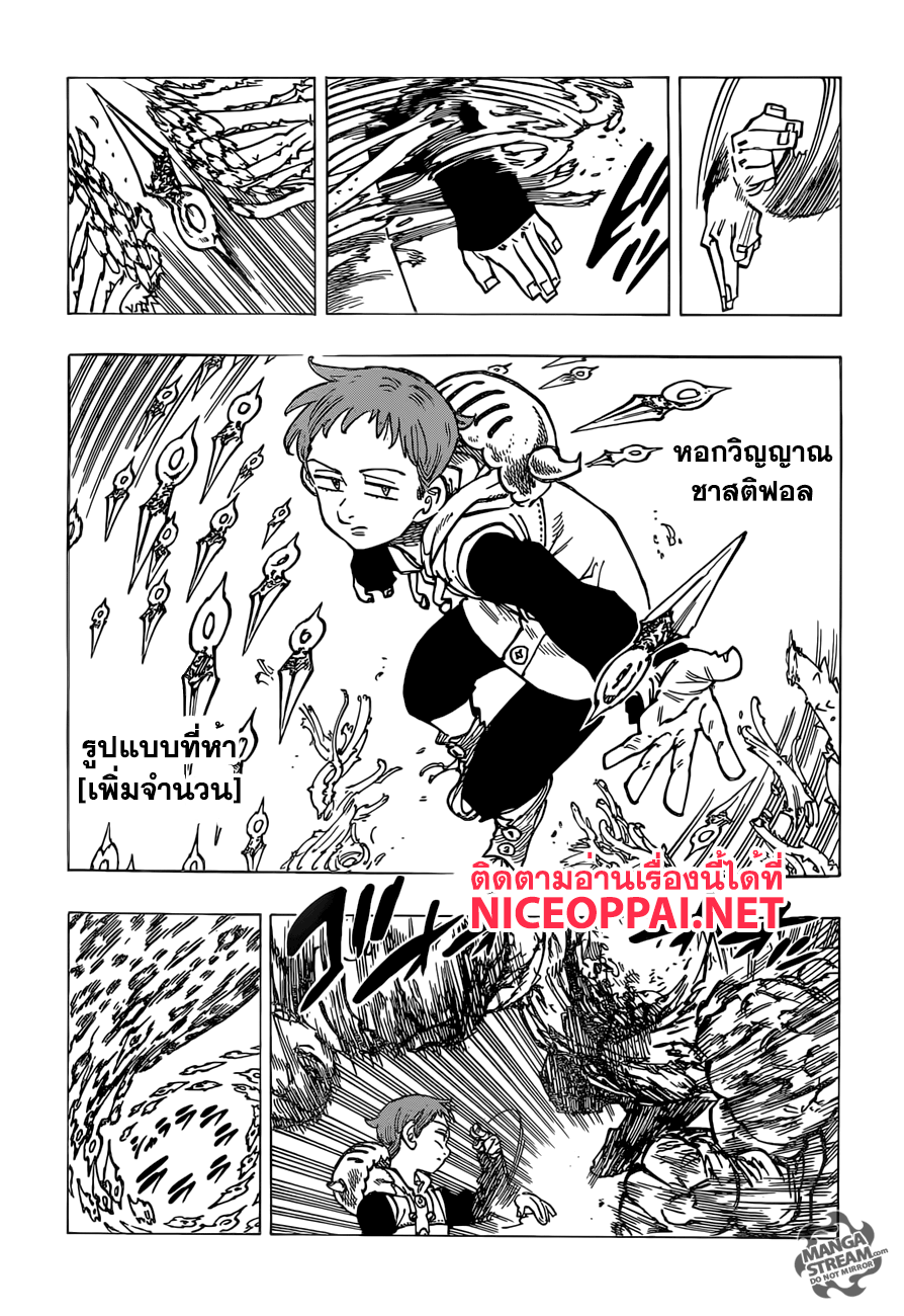 Nanatsu no Taizai 165-คู่หูสุดแปลก
