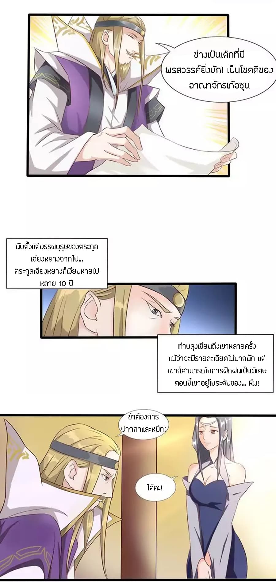 Chaotic Sword God เทพกระบี่มรณะ 24-24