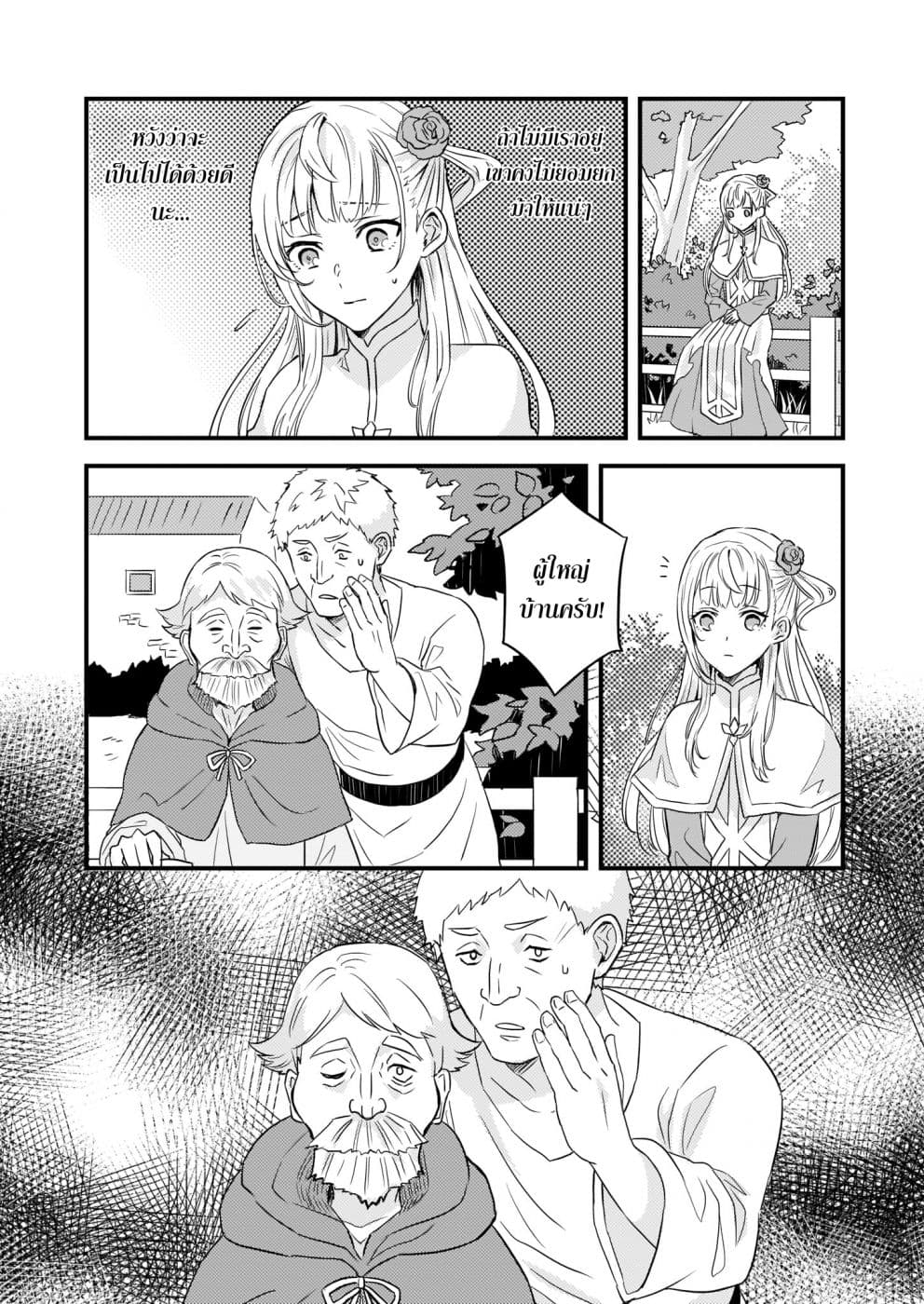 Imouto ni Fianse wo Yuzure to Iwaremashita, Saikyou no Ryuu ni Kiniirarete Masakano Okoku Nottori? 4-4