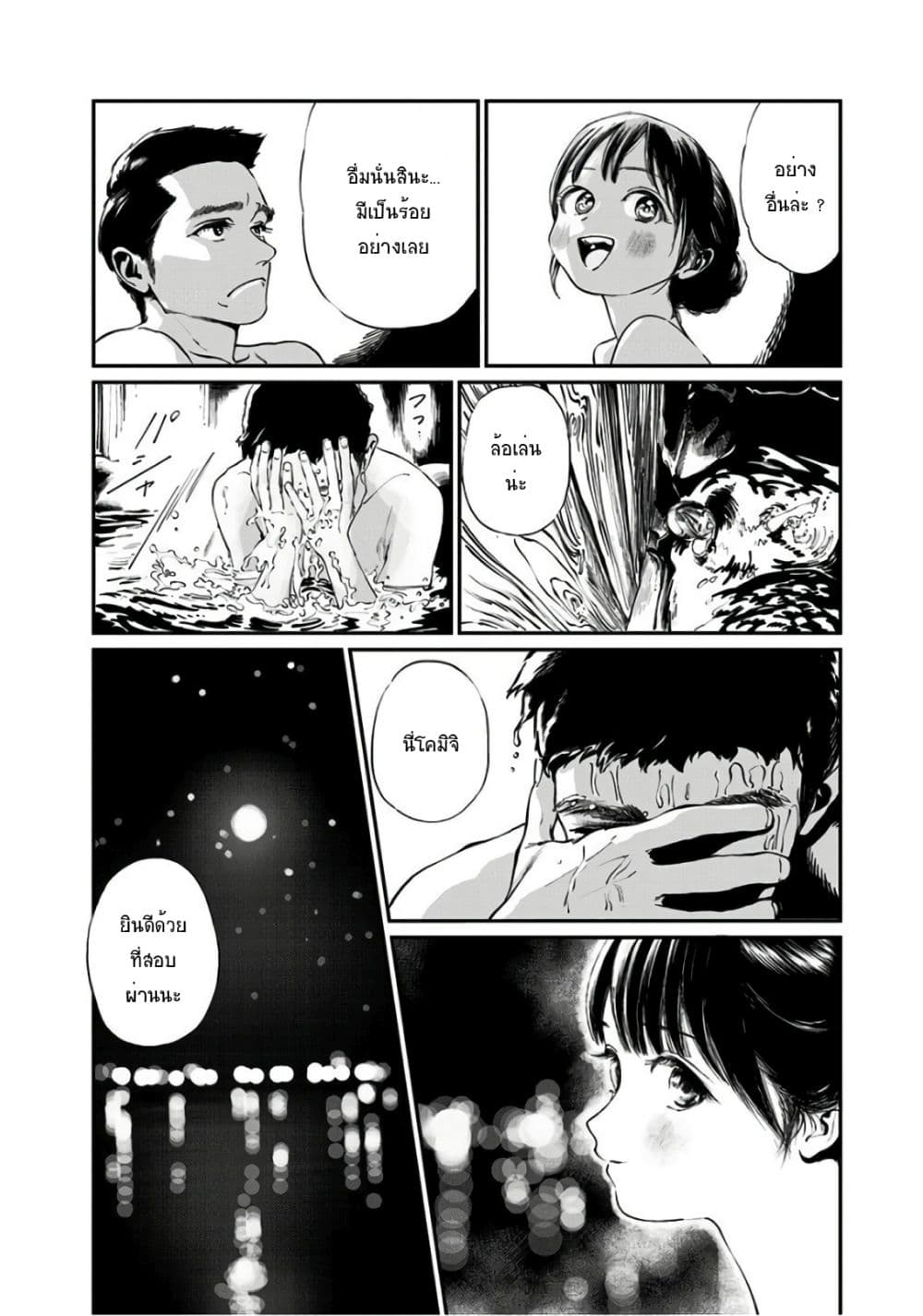 Akebi-chan no Sailor Fuku 33-อร่อยจัง