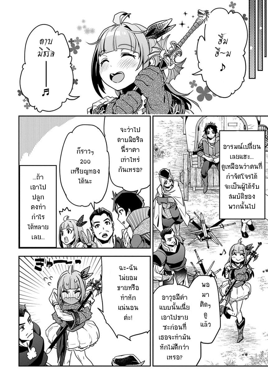 Shounin Yuusha wa Isekai wo Gyuujiru! – Saibai Skill de Nandemo Fuyashi Chaimasu 2-2