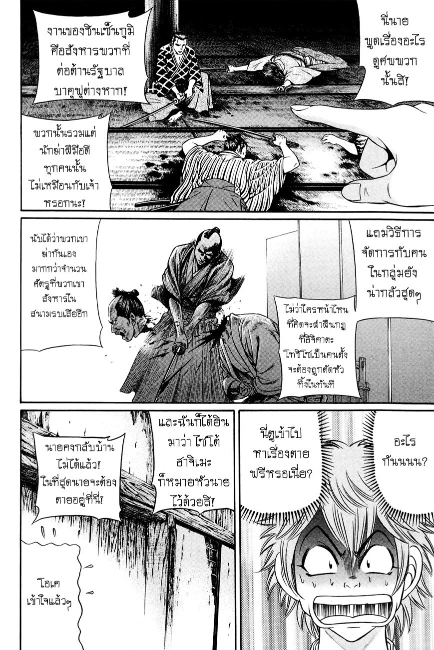 Bakudan! - Bakumatsu Danshi 8-ความรู้สึกที่แท้จริงของสาวบาคุมัตสึ