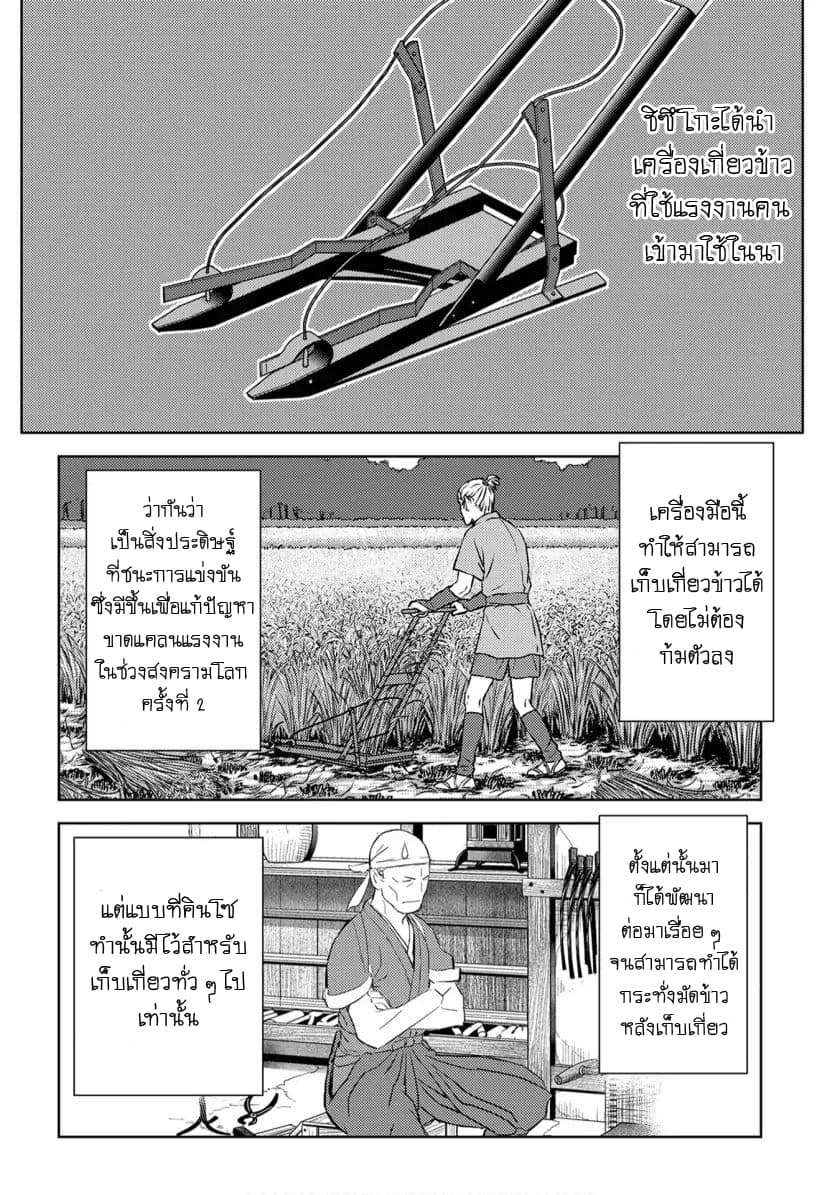 Sengoku Komachi Kuroutan: Noukou Giga 7-เก็บเกี่ยว