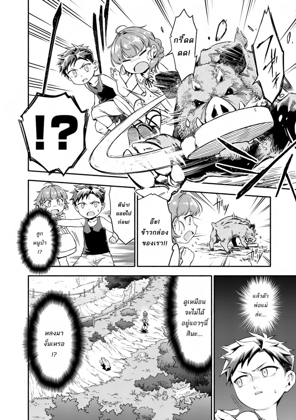 Shi ni Modori, Subete o Sukuu Tame ni Saikyou เอริคเกิดใหม่ 2-2