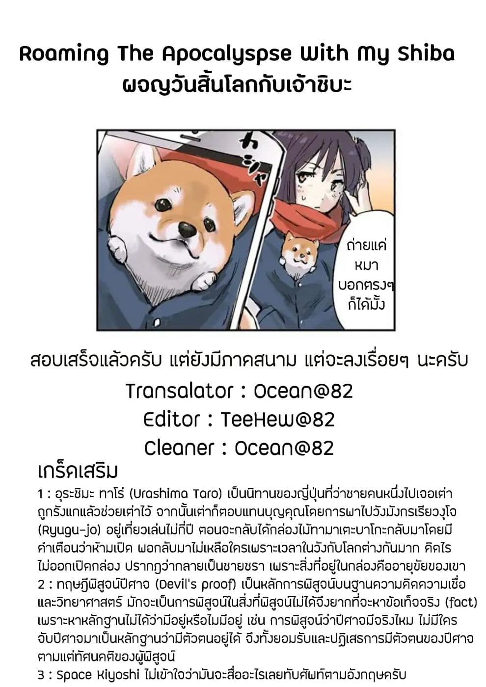 Roaming The Apocalypse with My Shiba Inu ผจญวันสิ้นโลกกับเจ้าชิบะ 5-5