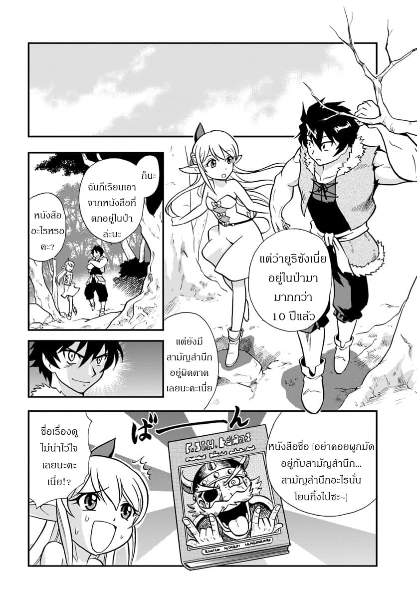 Mahou? Sonna Koto yori Kinniku da 2.1-ออกเดินทาง (1)