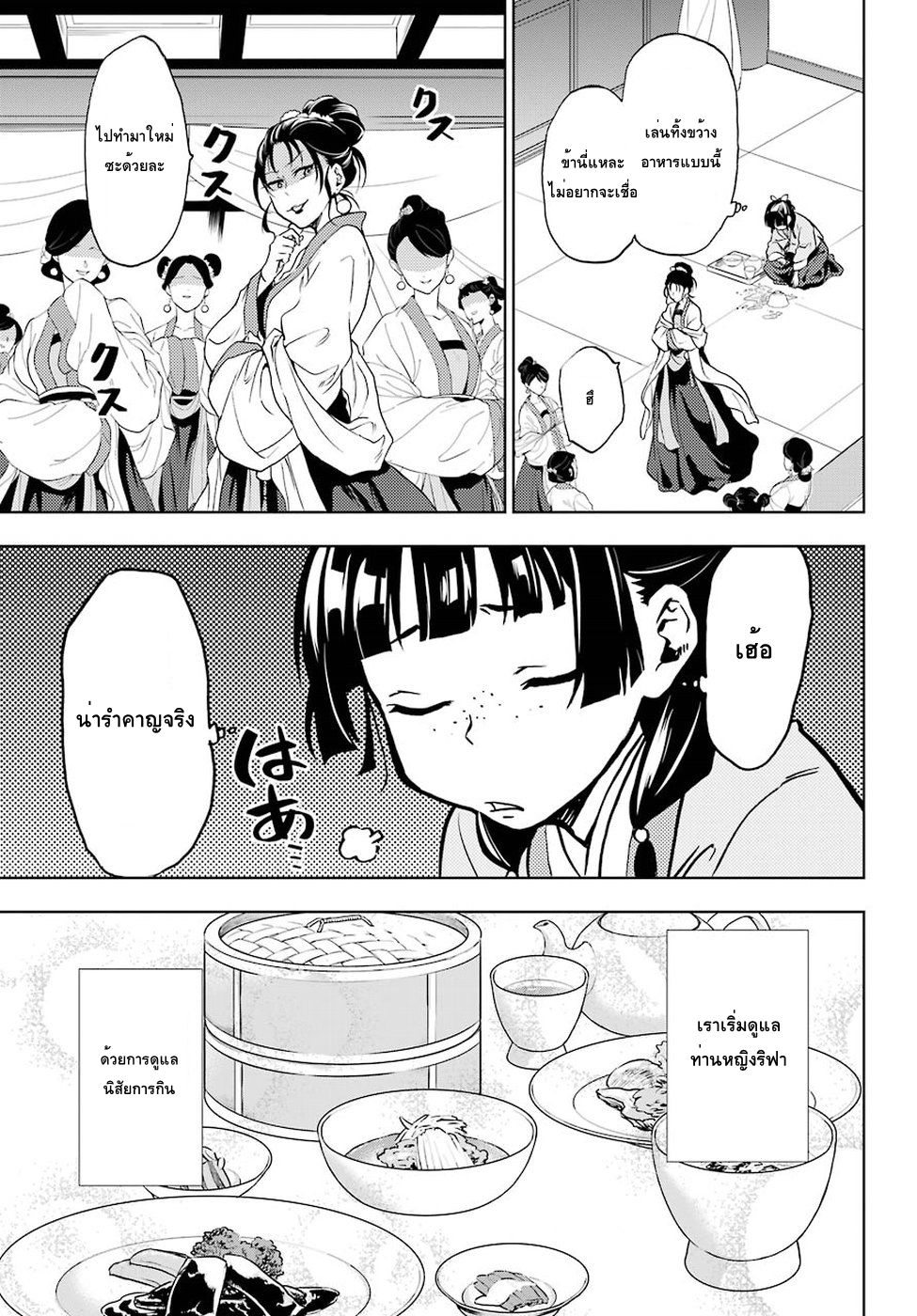 Kusuriya no Hitorigoto 5-พยาบาล