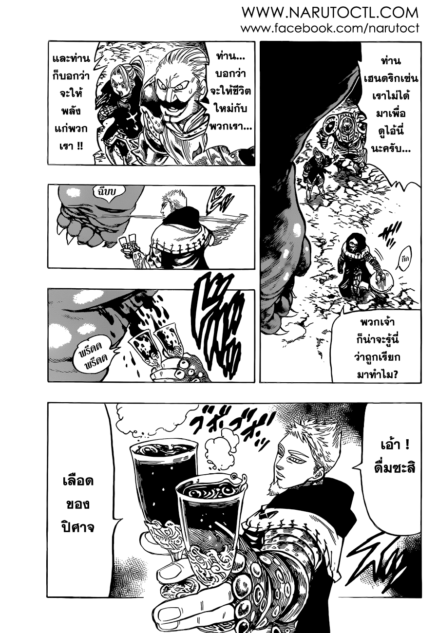 Nanatsu no Taizai 30-รวมตัวอีกครั้ง ณ เทศกาลงี่เง่า
