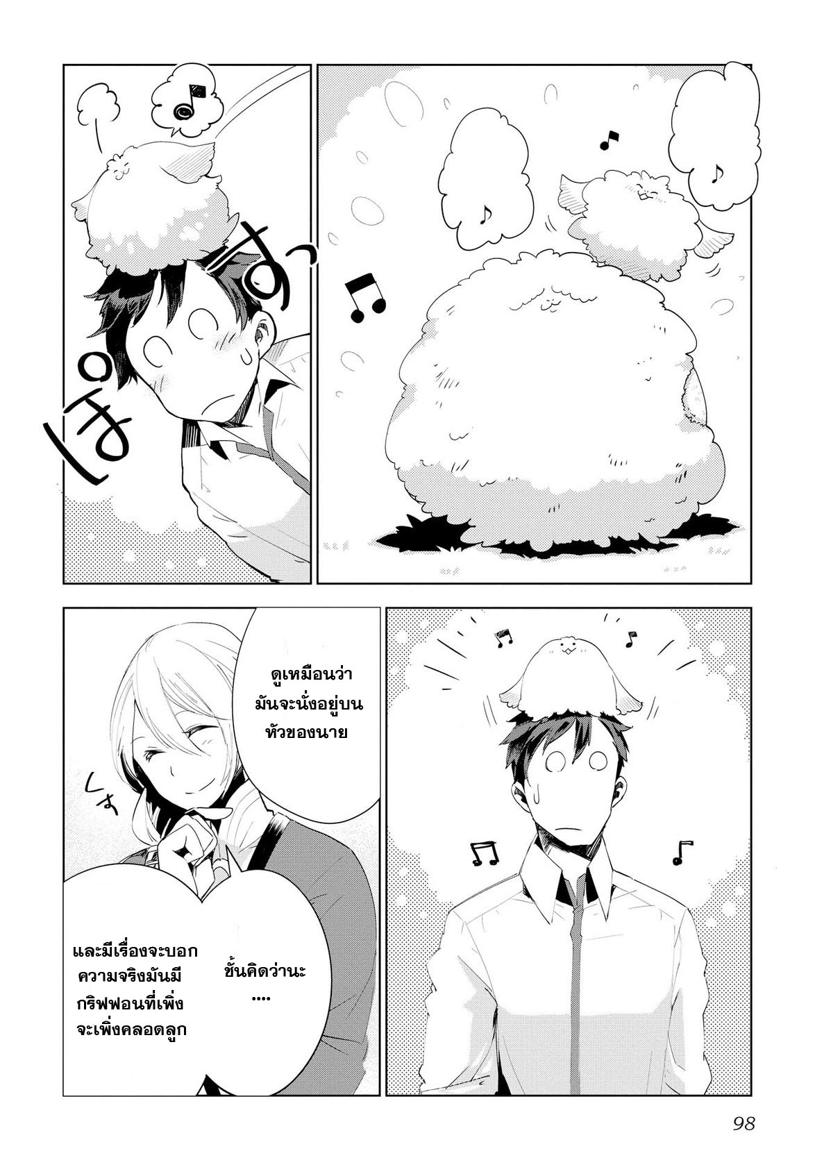 Jui-san no Oshigoto in Isekai 4-ความสำเร็จของการเป็นผู้ยิ่งใหญ่