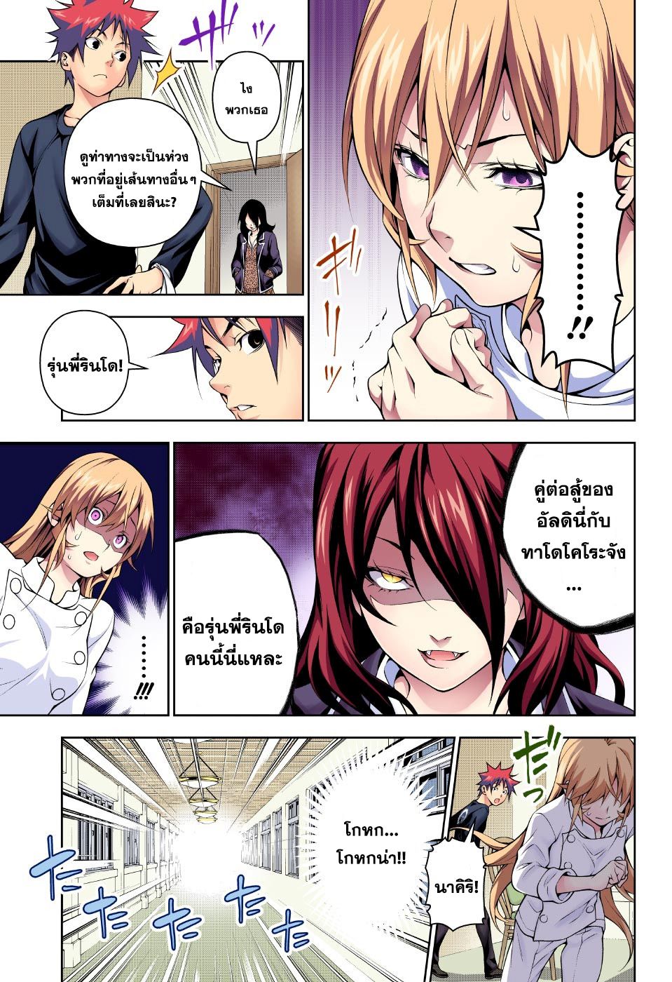Shokugeki no Soma 192-วิ่งเต้น