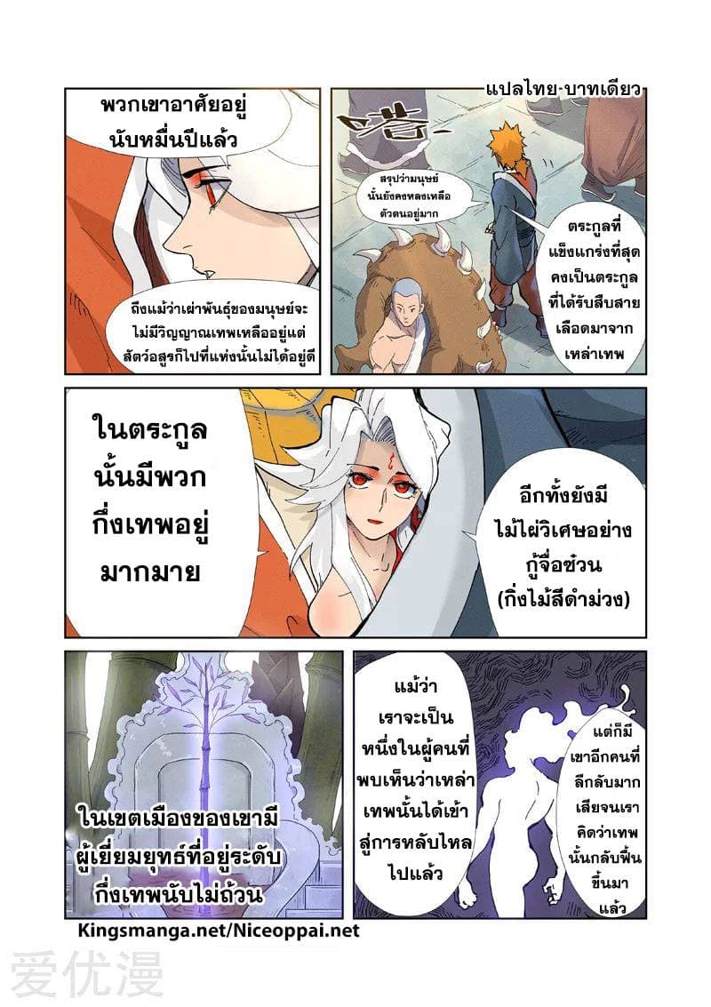 Tales of Demons and Gods 228-228
