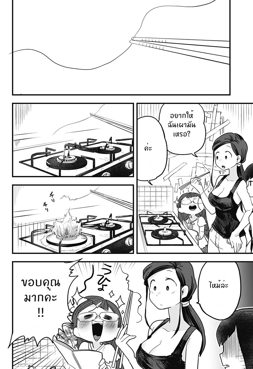Tokedase! Mizore-chan 15-15