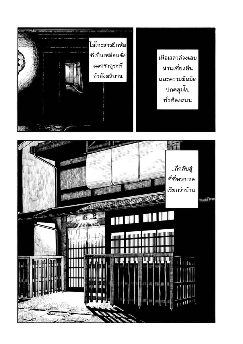 Maiko-san Chi no Makanai-san 1-ห้องครัวสุดน่ารักในเกียวโต