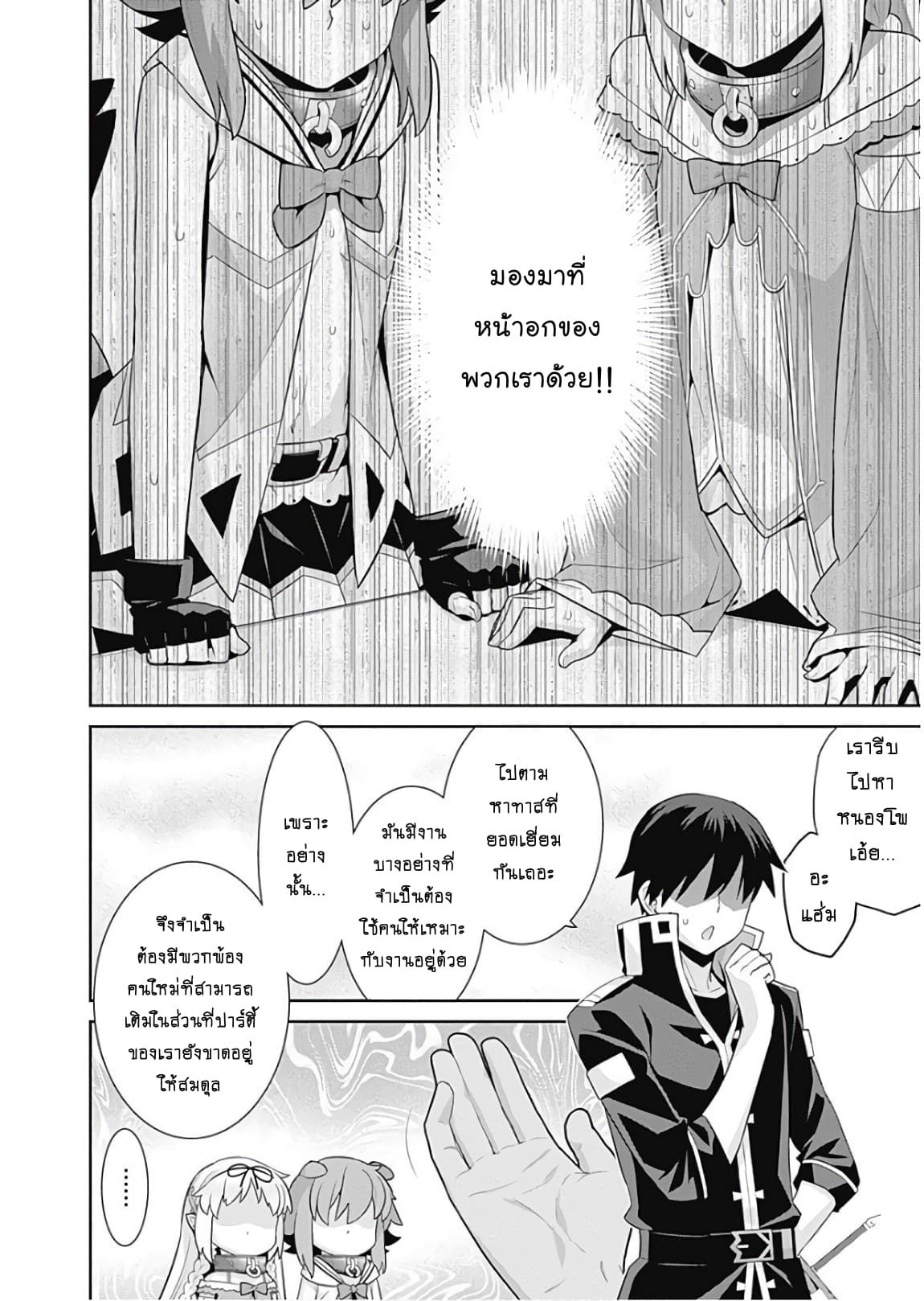 Isekai Elf no Dorei-chan เอลฟ์จ๋าทาสต่างโลก 26-โทษประหาร
