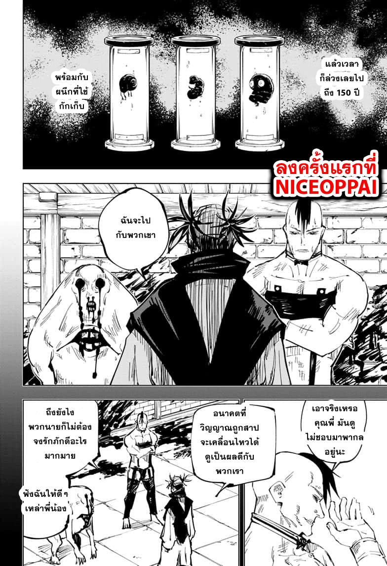 Jujutsu Kaisen มหาเวทย์ผนึกมาร 60-จุดเริ่มต้นของการเชื่อฟัง (6)