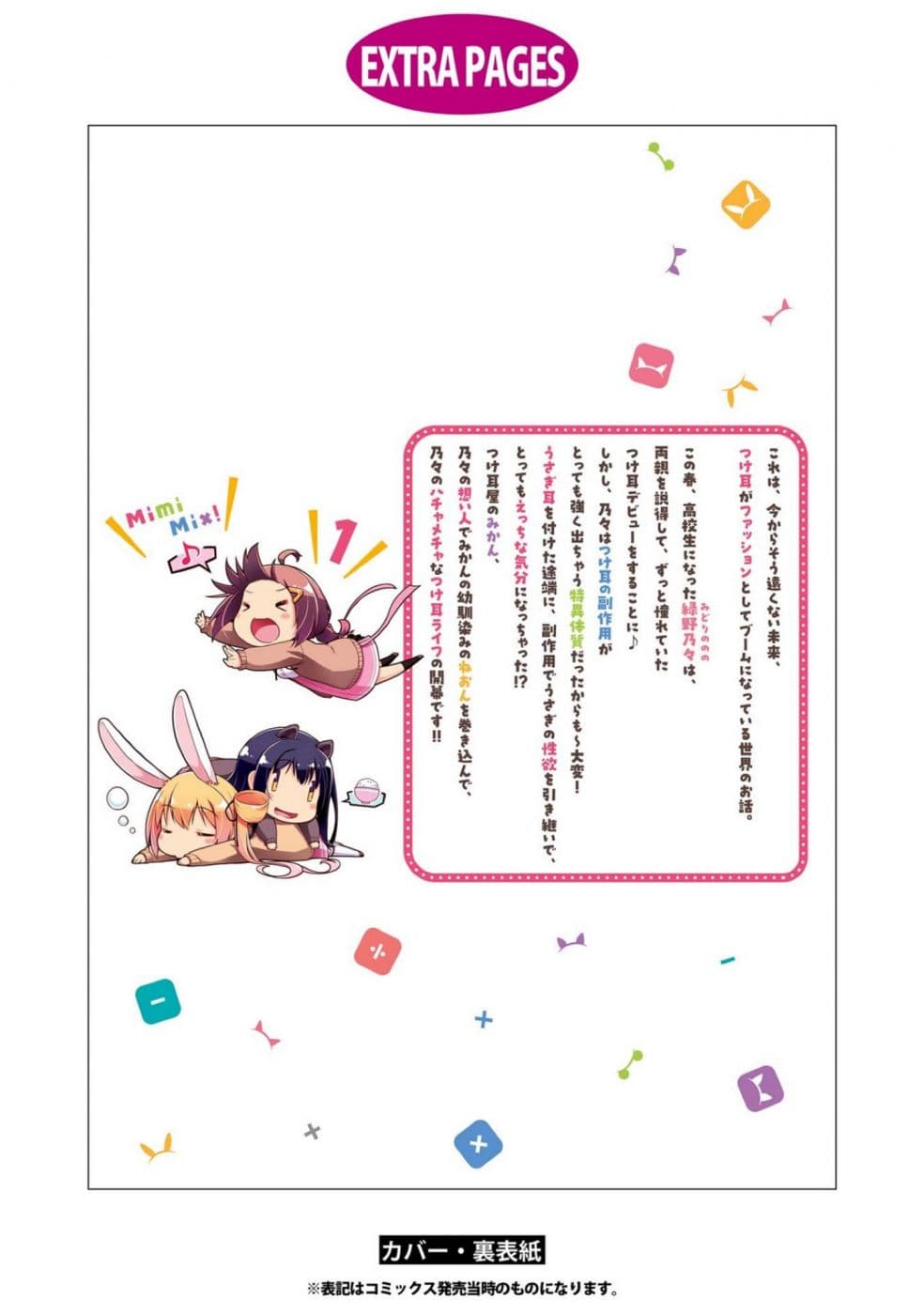 Mimi Mix! 5-ฉันจะเลือกสิ่งที่ดีที่สุด ในขณะที่คิดถึงเธอไปด้วย