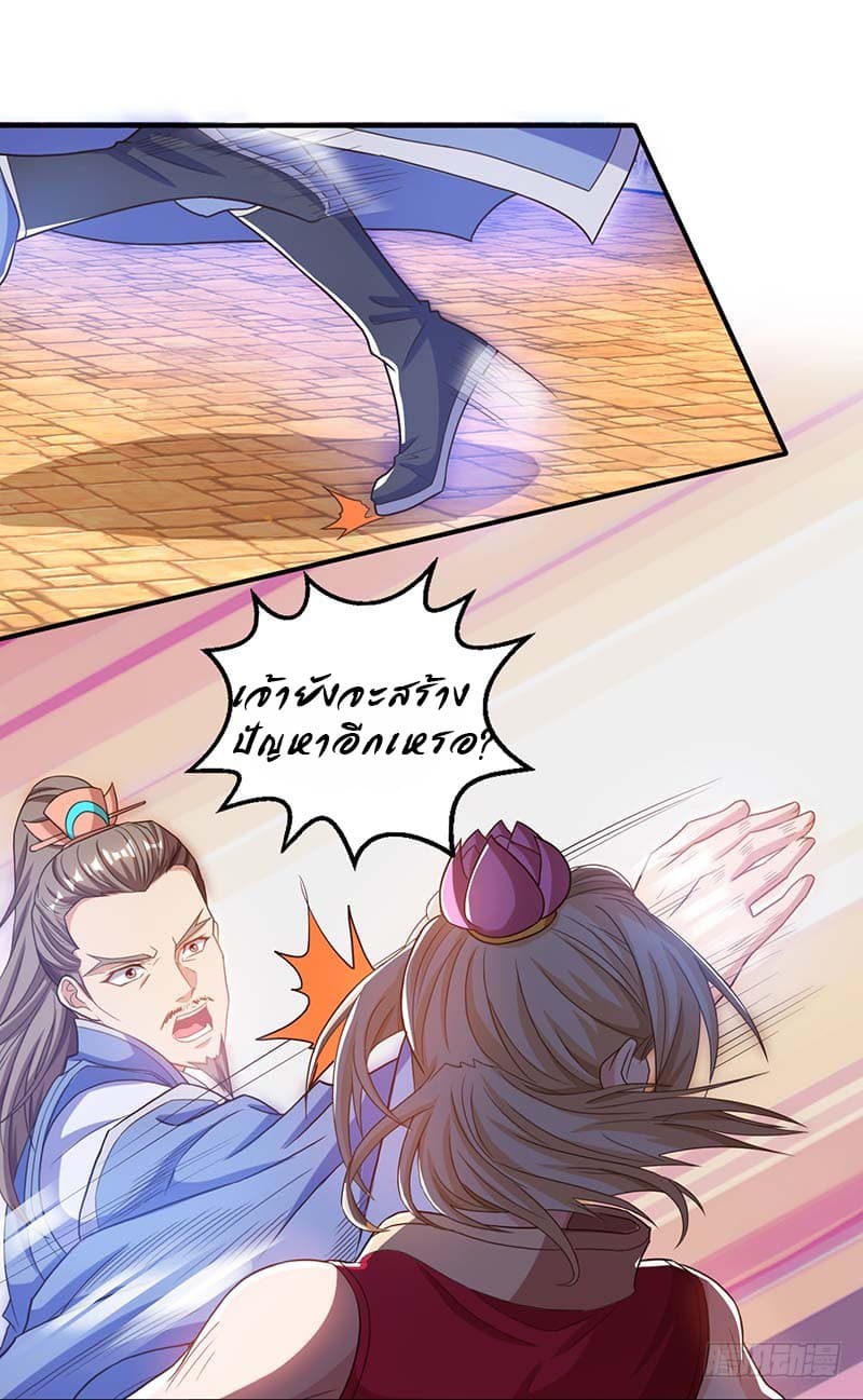 Dominate the Three Realms 27-27