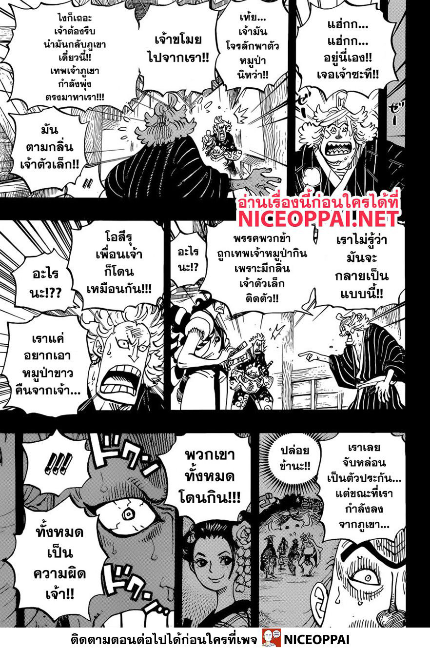 One Piece 961-TH-เหตุการณ์เทพเจ้าภูเขา