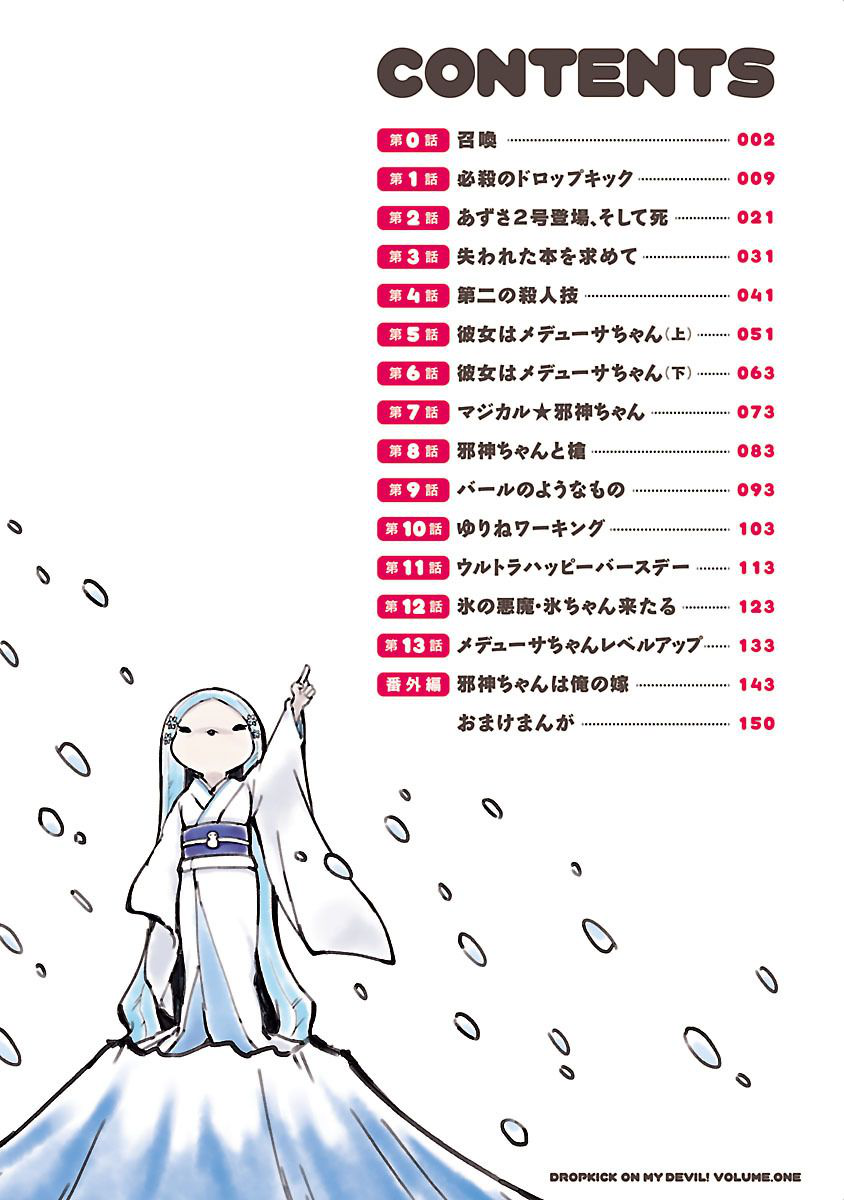 Jashin-chan Dropkick 0-อัญเชิญ