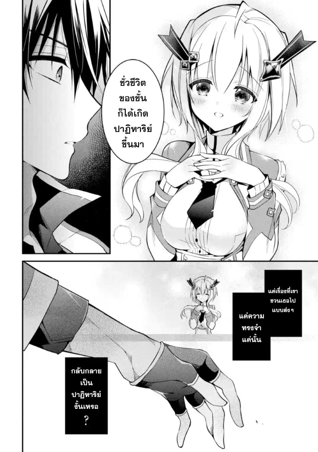 Maou Gakuin no Futekigousha จอมมารเกิดใหม่ 9-การดวลครั้งที่ 2