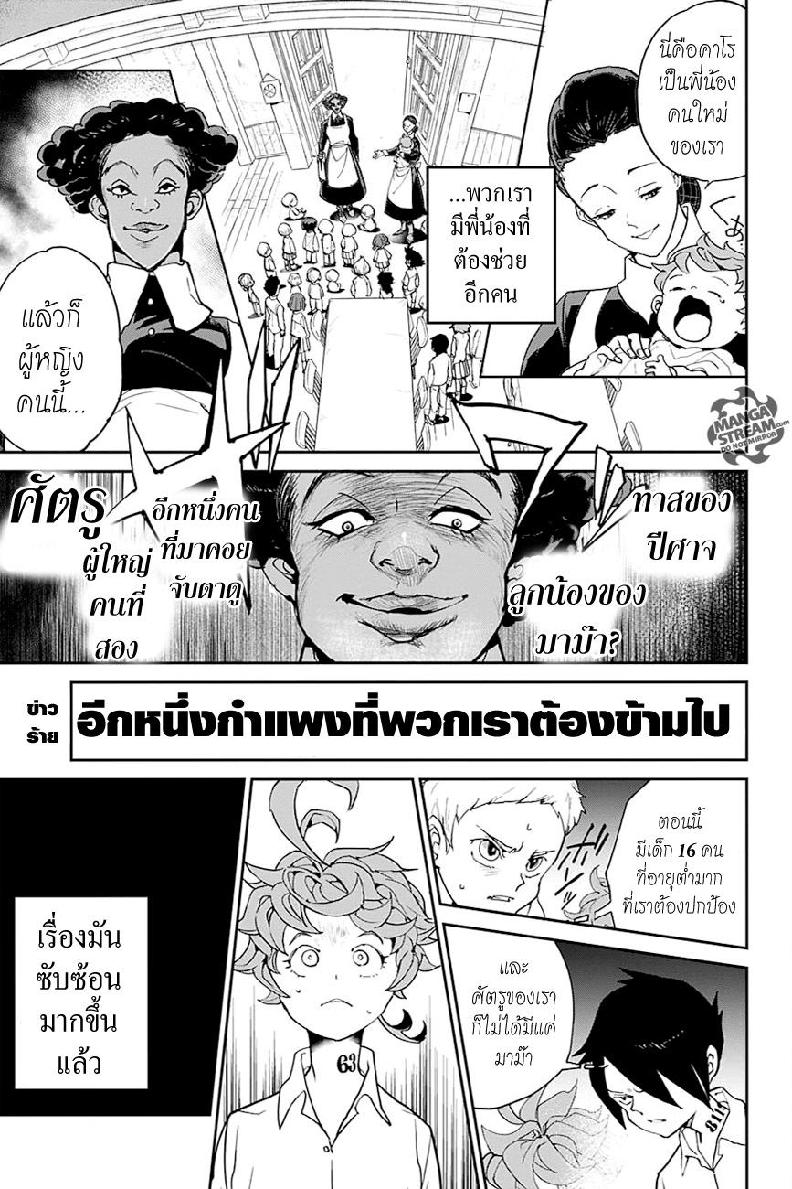 The Promised Neverland 6-คาโรและโครเน่