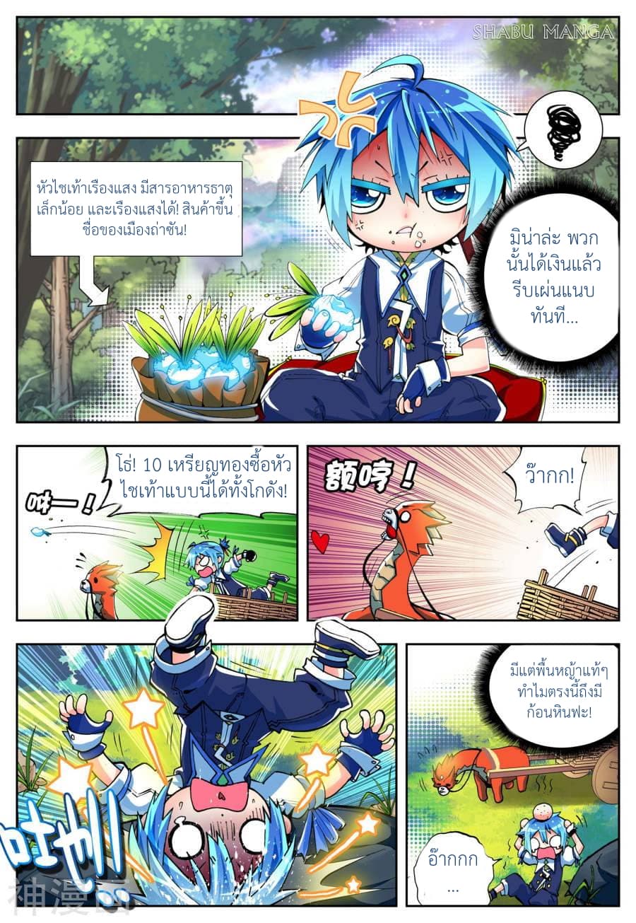 X - Epoch of the Dragon ยุคสมัยแห่งมังกร 5.2-5.2