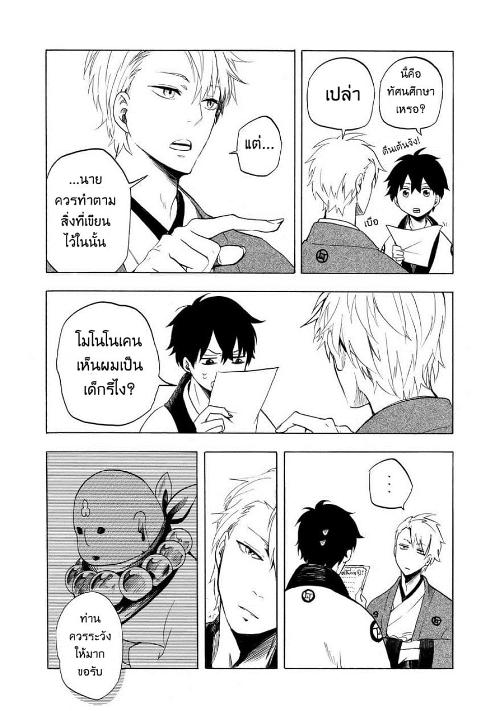 Fukigen na Mononokean 7-7