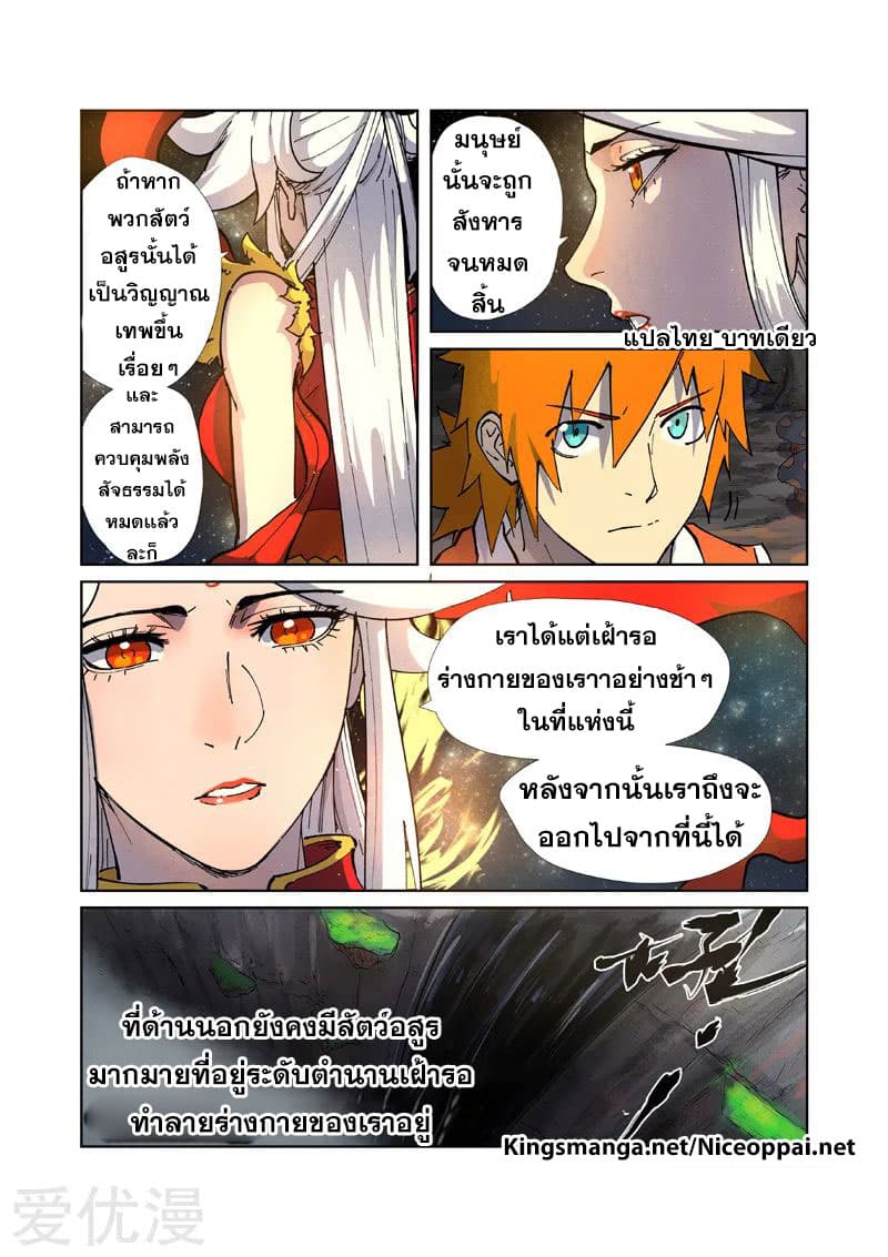 Tales of Demons and Gods 223-223